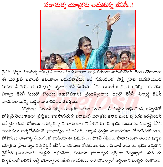 ys sharmila paramarsha yatra,ys sharmila pada yatra,ys sharmila yatra in telangana,ys sharmila yatra highlights,ys sharmila vs vidyarthi jac,ys sharmila vs trs,ys sharmila odarpu yatra  ys sharmila paramarsha yatra, ys sharmila pada yatra, ys sharmila yatra in telangana, ys sharmila yatra highlights, ys sharmila vs vidyarthi jac, ys sharmila vs trs, ys sharmila odarpu yatra